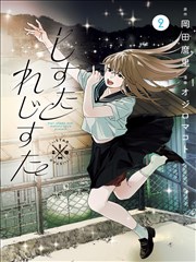 八犬传漫画特别篇 里见秘录